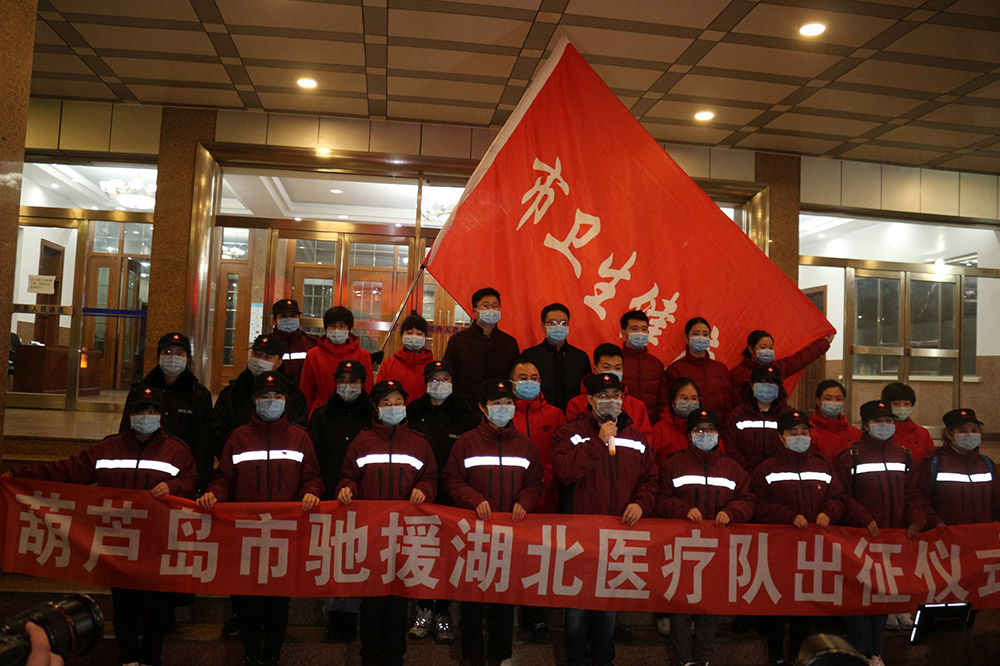 湖北告急，千里馳援！葫蘆島市第二人民醫(yī)院馳援湖北醫(yī)療隊(duì)出征！(圖5)