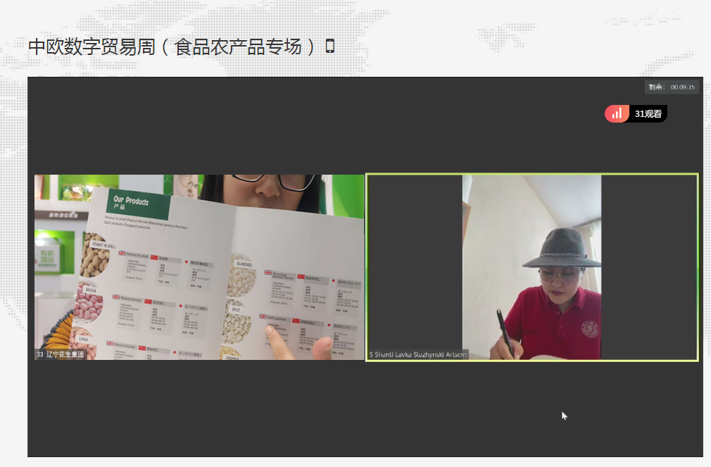  遼寧花生集團(tuán)搭建云展廳 應(yīng)邀參加2020中歐國際貿(mào)易數(shù)字展覽會(圖3)