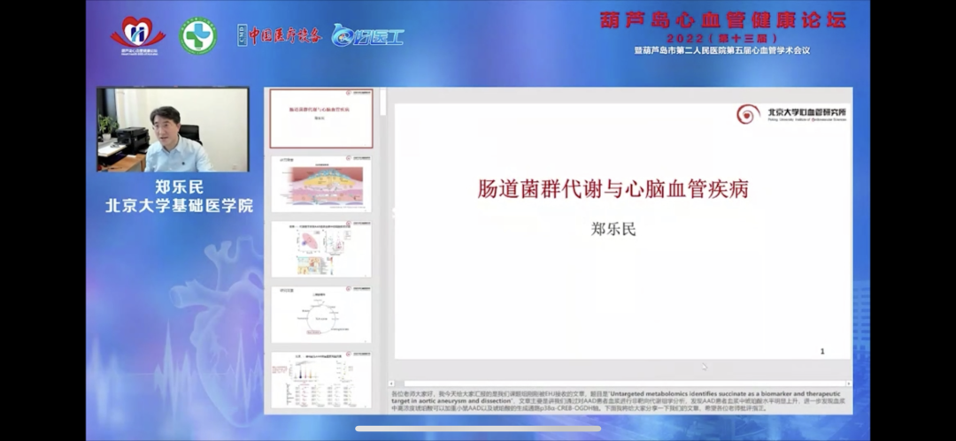 葫蘆島心血管健康論壇?2022｜創(chuàng)新驅(qū)動發(fā)展，不斷提升心血管疾病救治能力(圖10)