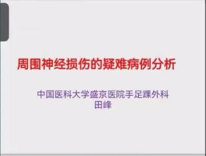 聚焦顯微外科|葫蘆島市醫(yī)學會顯微外科學分會第一屆第二次學術(shù)會議順利召開(圖4)