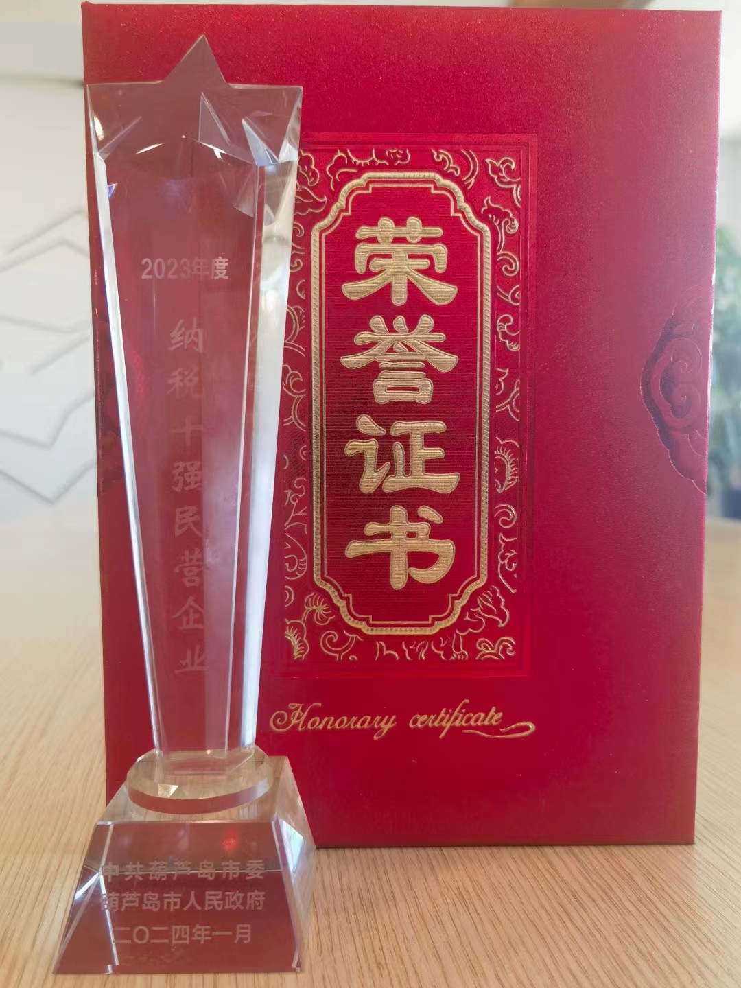 《全市民營經(jīng)濟(jì)大會》暨2023年度民營企業(yè)納稅十強(qiáng)表彰大會在葫蘆島市文化宮隆重召開，董事長趙立君先生代表集團(tuán)上臺領(lǐng)獎(圖5)