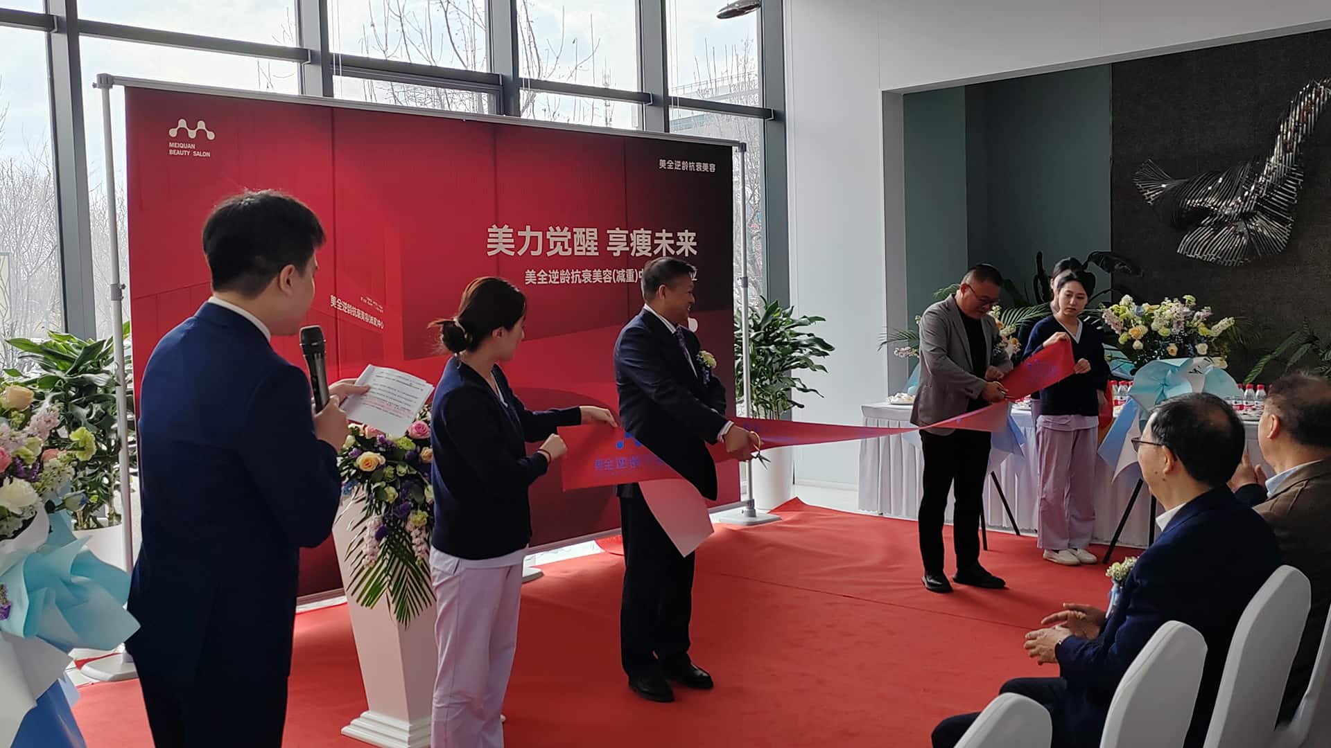 熱烈慶祝美全逆齡抗衰美容（減重）中心盛大開業(yè)！(圖1)